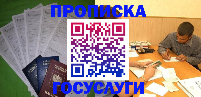 временная регистрация законно в Муравленко