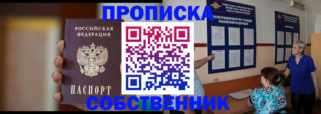 временная регистрация для школы в Муравленко