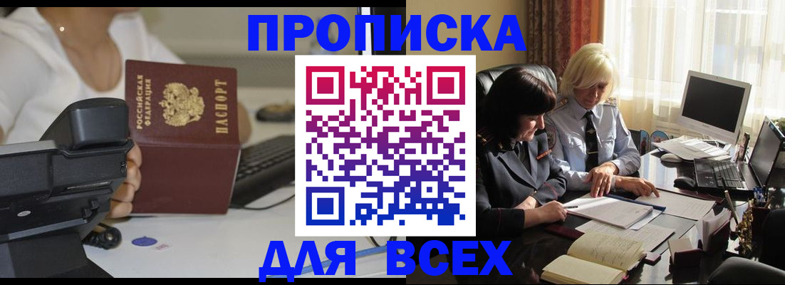 временная регистрация недорого в Муравленко