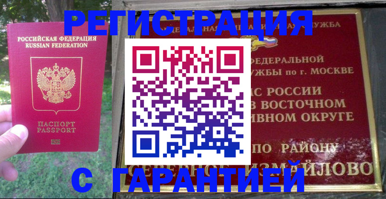 временная регистрация для всех в Муравленко