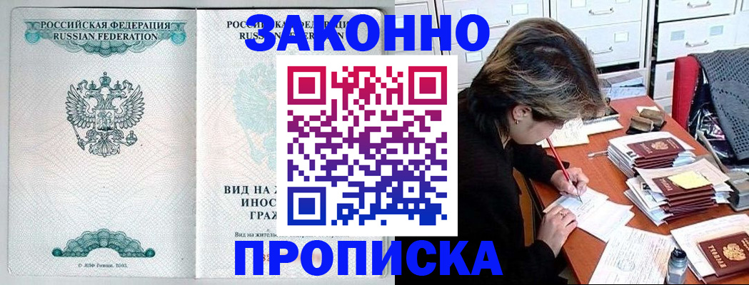 прописка для работы в Муравленко