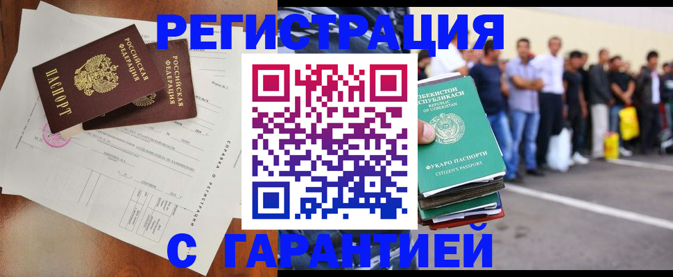 прописка регистрация в Муравленко