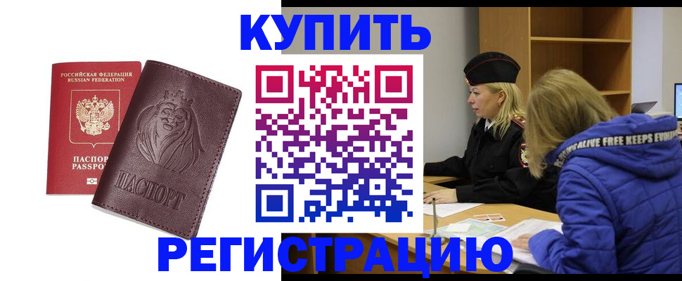 временная регистрация 2025 в Муравленко