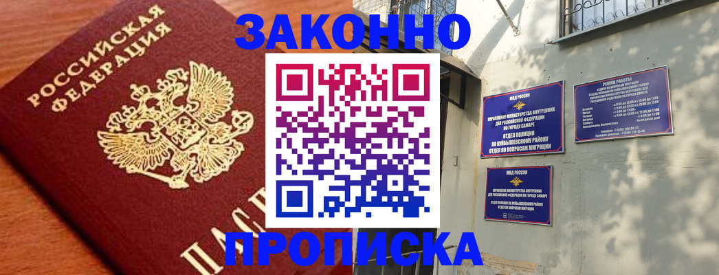 прописка иностранных граждан в Муравленко